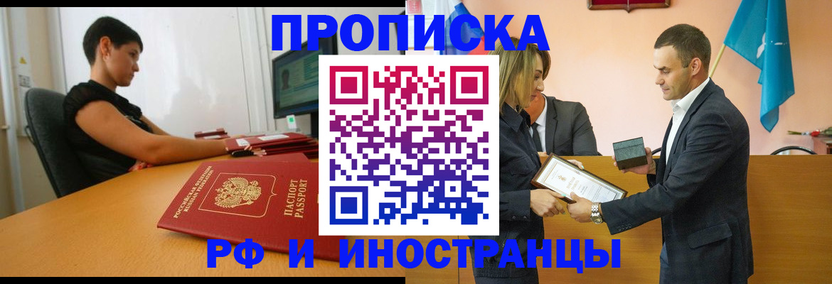 прописка иностранных граждан в Зеленодольске