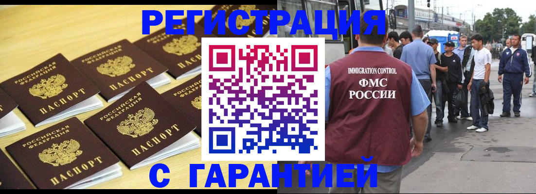 прописка для работы в Зеленодольске
